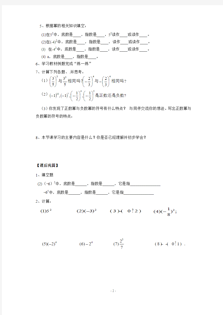 2.6 有理数的乘方 导学案(共2课时)