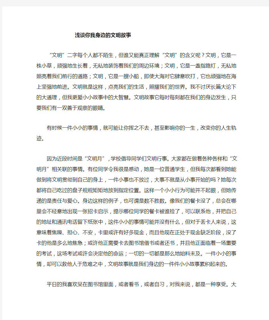 我身边的文明故事