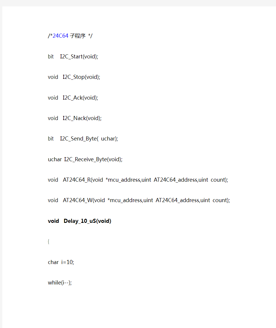 24C64 EEPROM读写的C语言程序