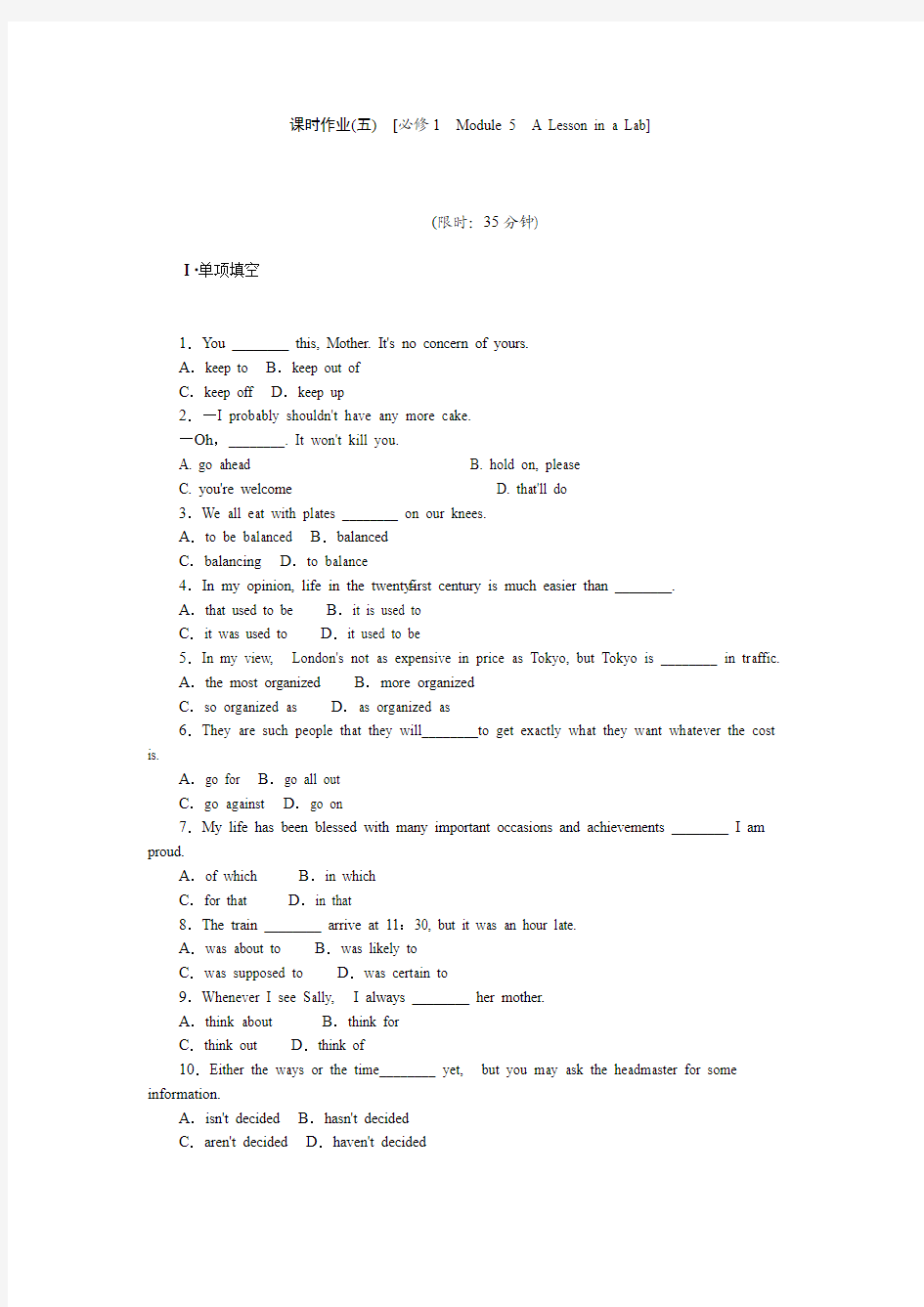 【四川专用】2014届高考英语一轮复习课时作业(五) [必修1 Module 5 A Lesson in a Lab]