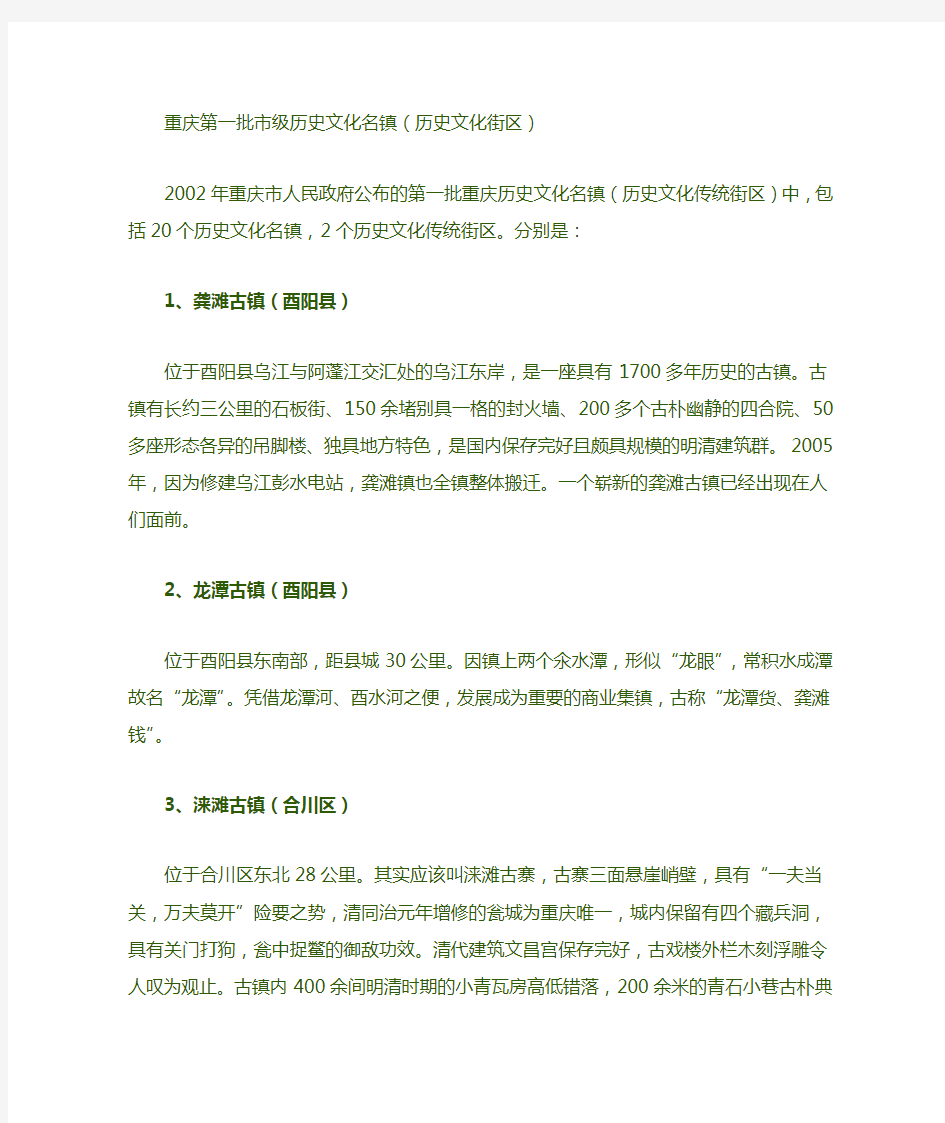 重庆第一批市级历史文化名镇