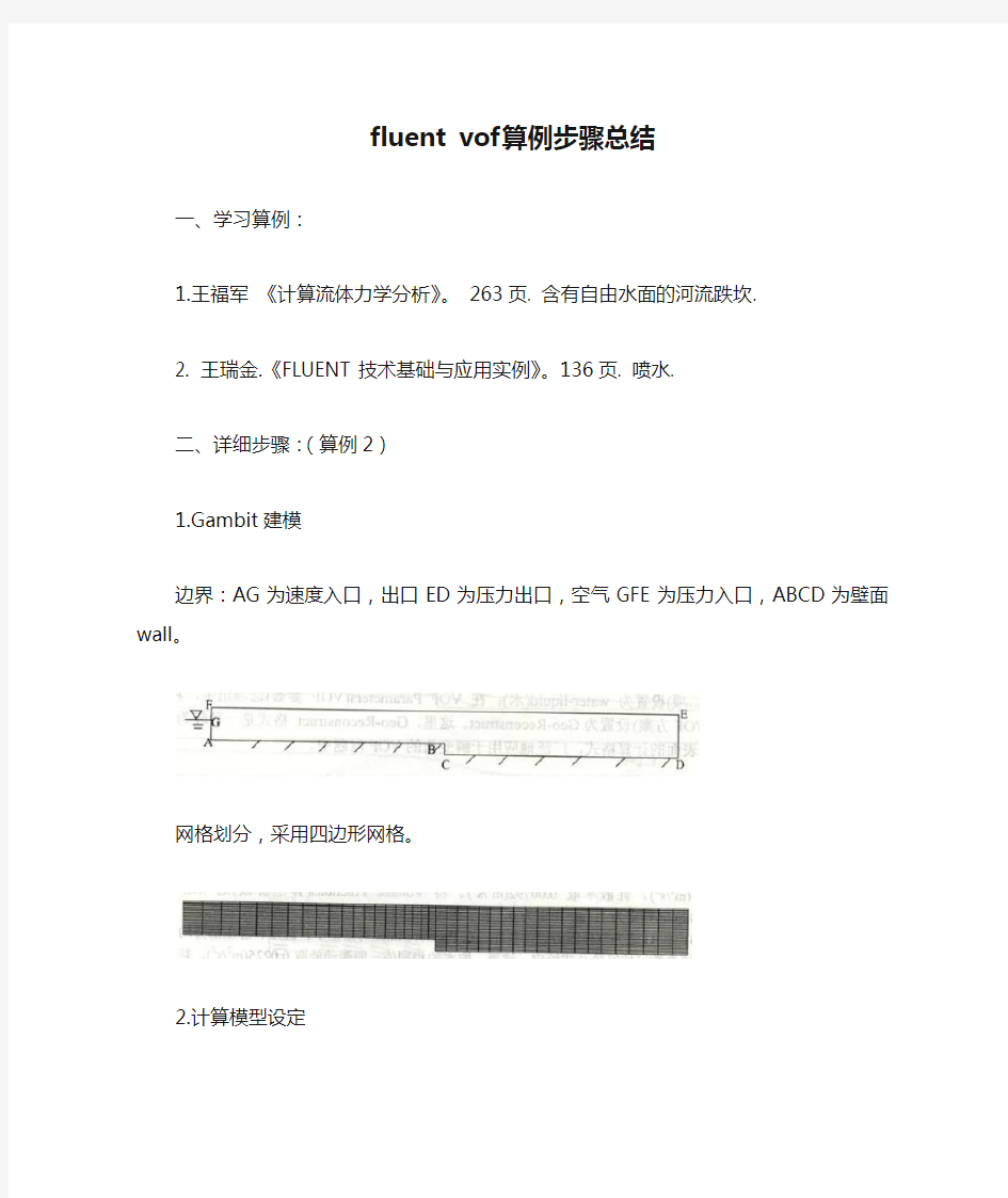 fluent vof算例步骤总结