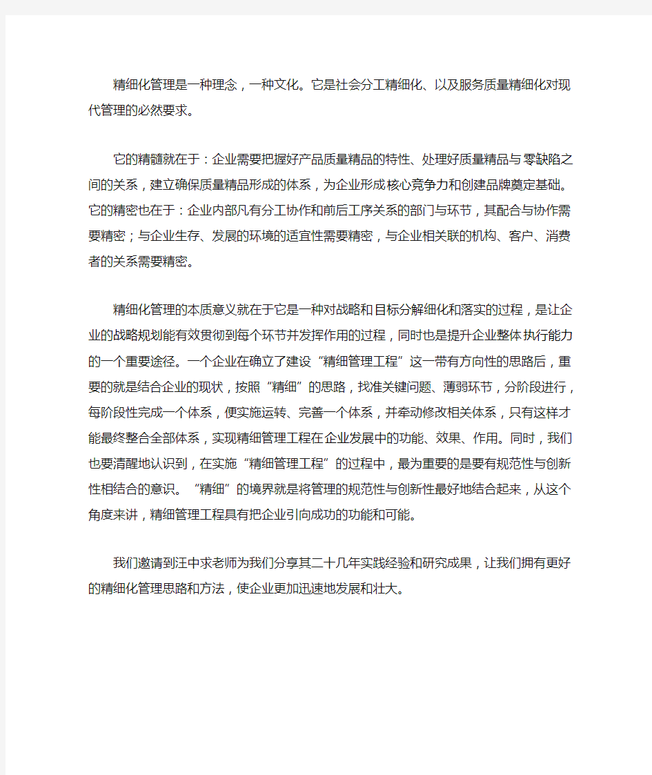 精细化管理目的意义