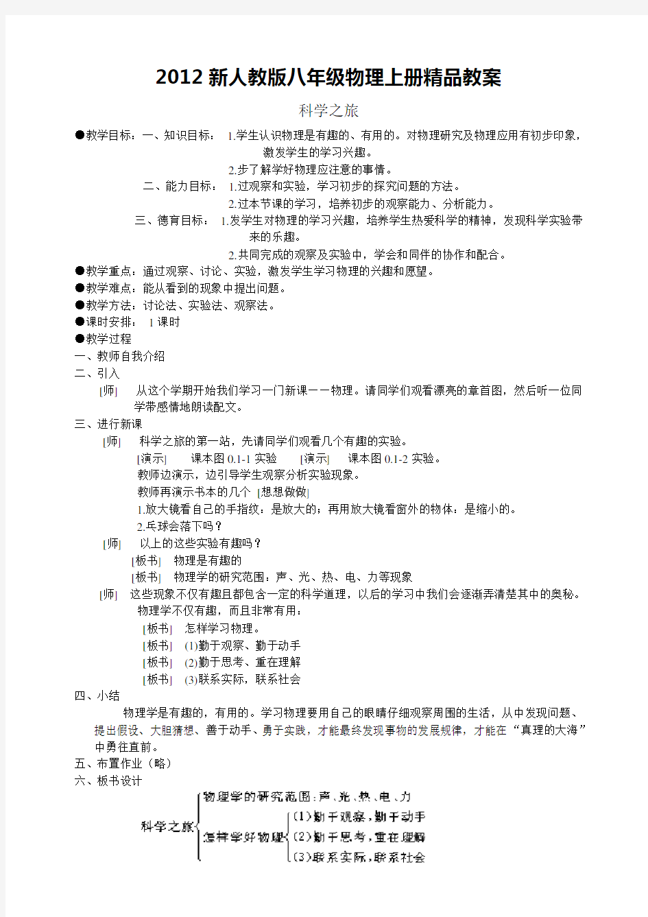 2012新人教版八年级物理上册精品教案