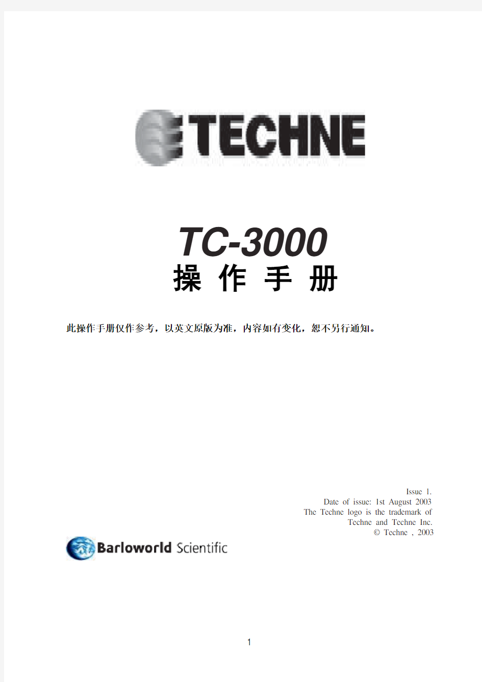 TC-3000完全中文说明书