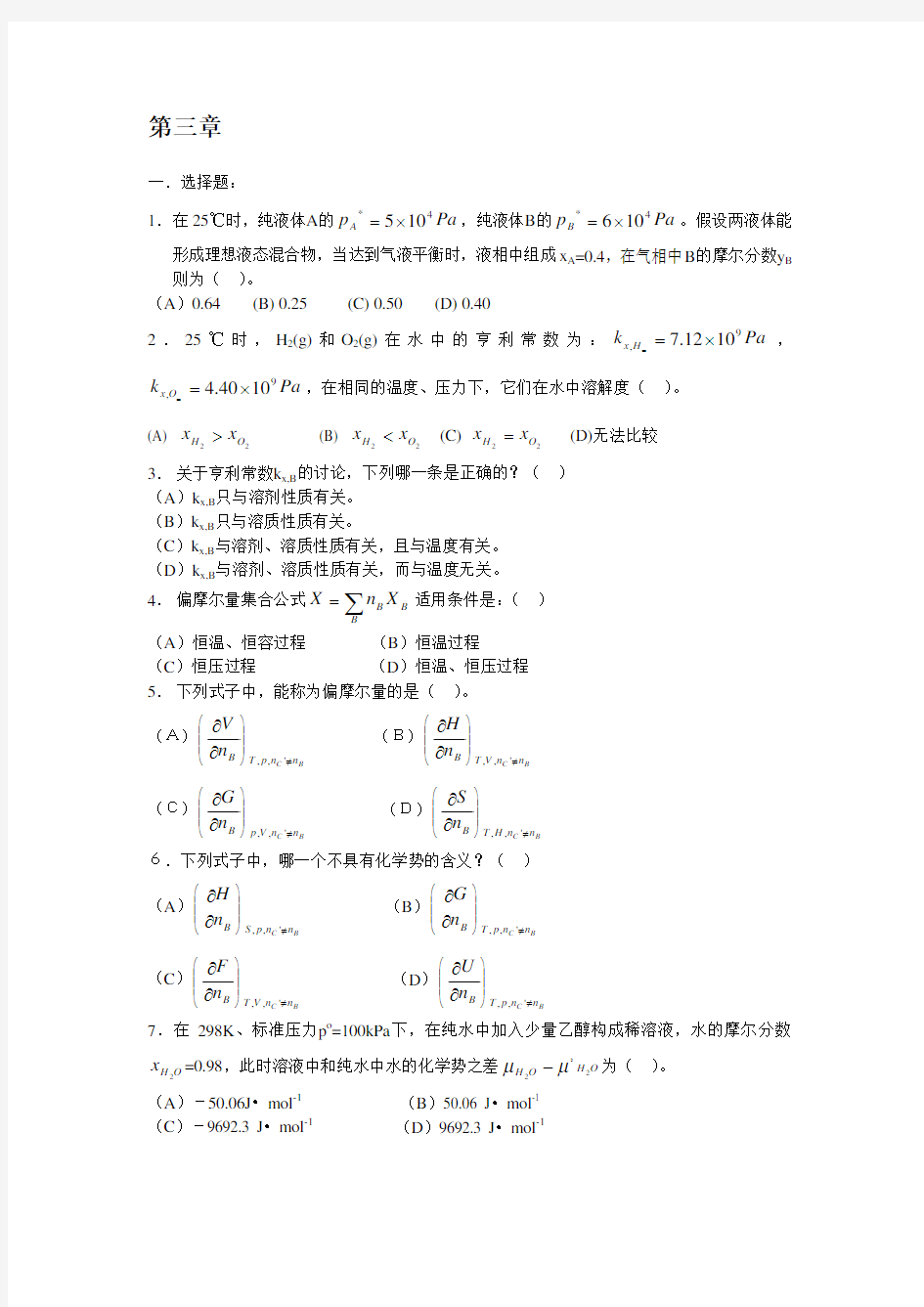 材料热力学讲义