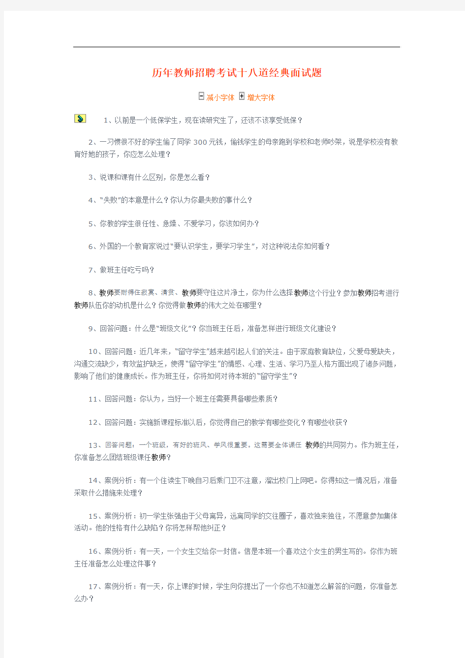 历年教师招聘考试十八道经典面试题2