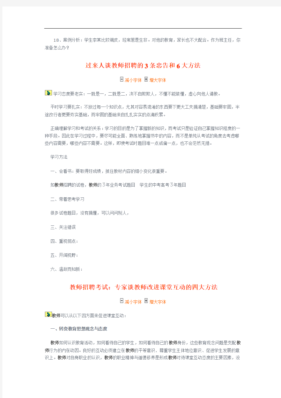 历年教师招聘考试十八道经典面试题2