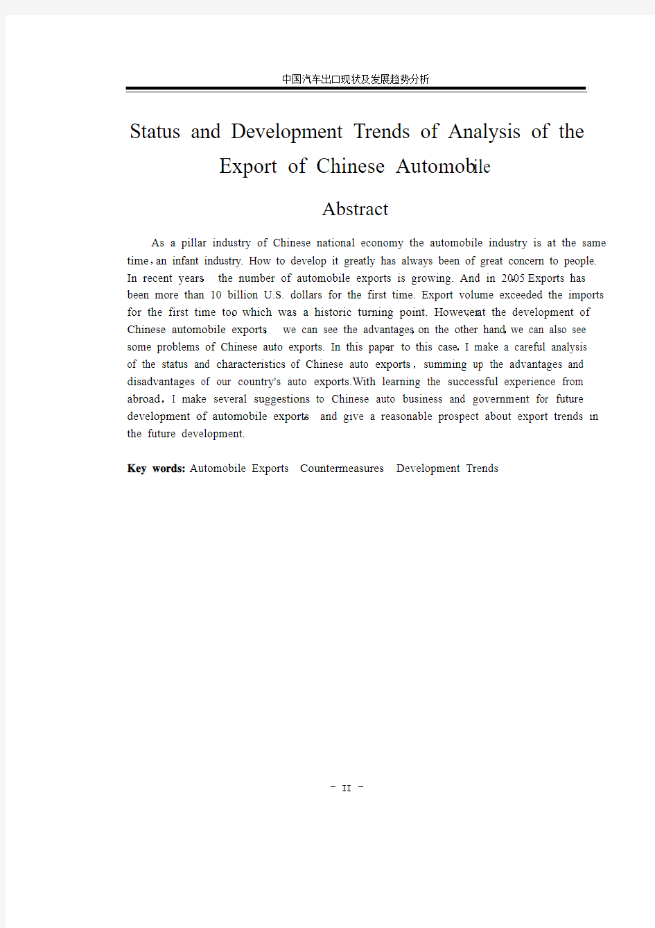 谈中国汽车出口现状及发展趋势