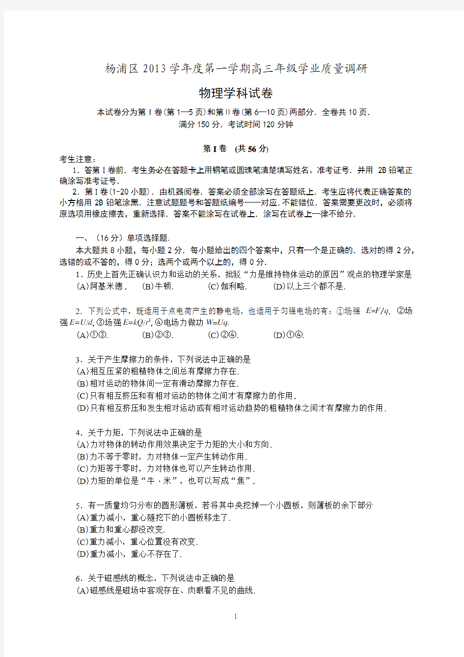 杨浦区2013学年度第一学期高三年级物理学业质量调研