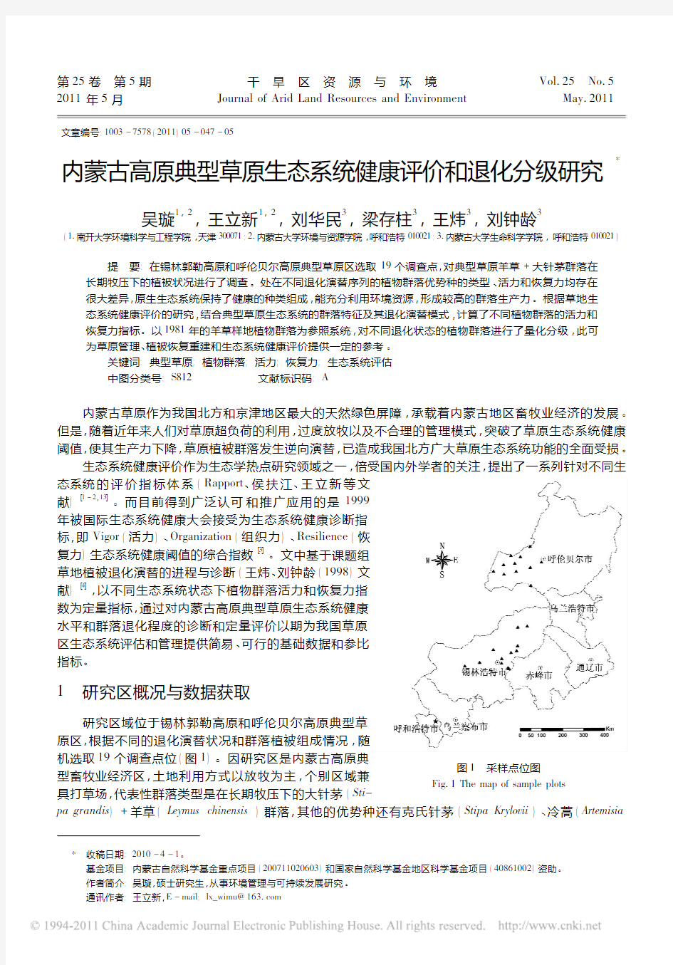 内蒙古高原典型草原生态系统健康评价和退化分级研究