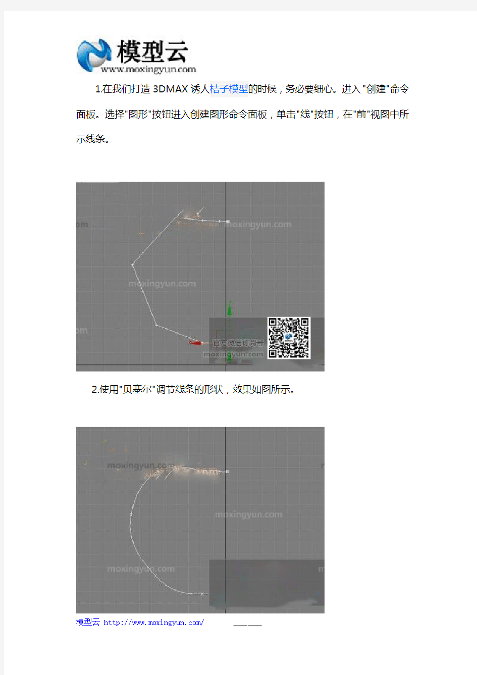 关于3DMAX打造诱人三维水果之桔子模型