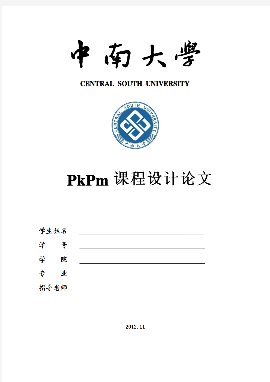 pkpm课程设计最终版
