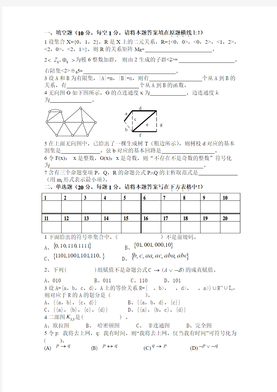 离散数学练习题