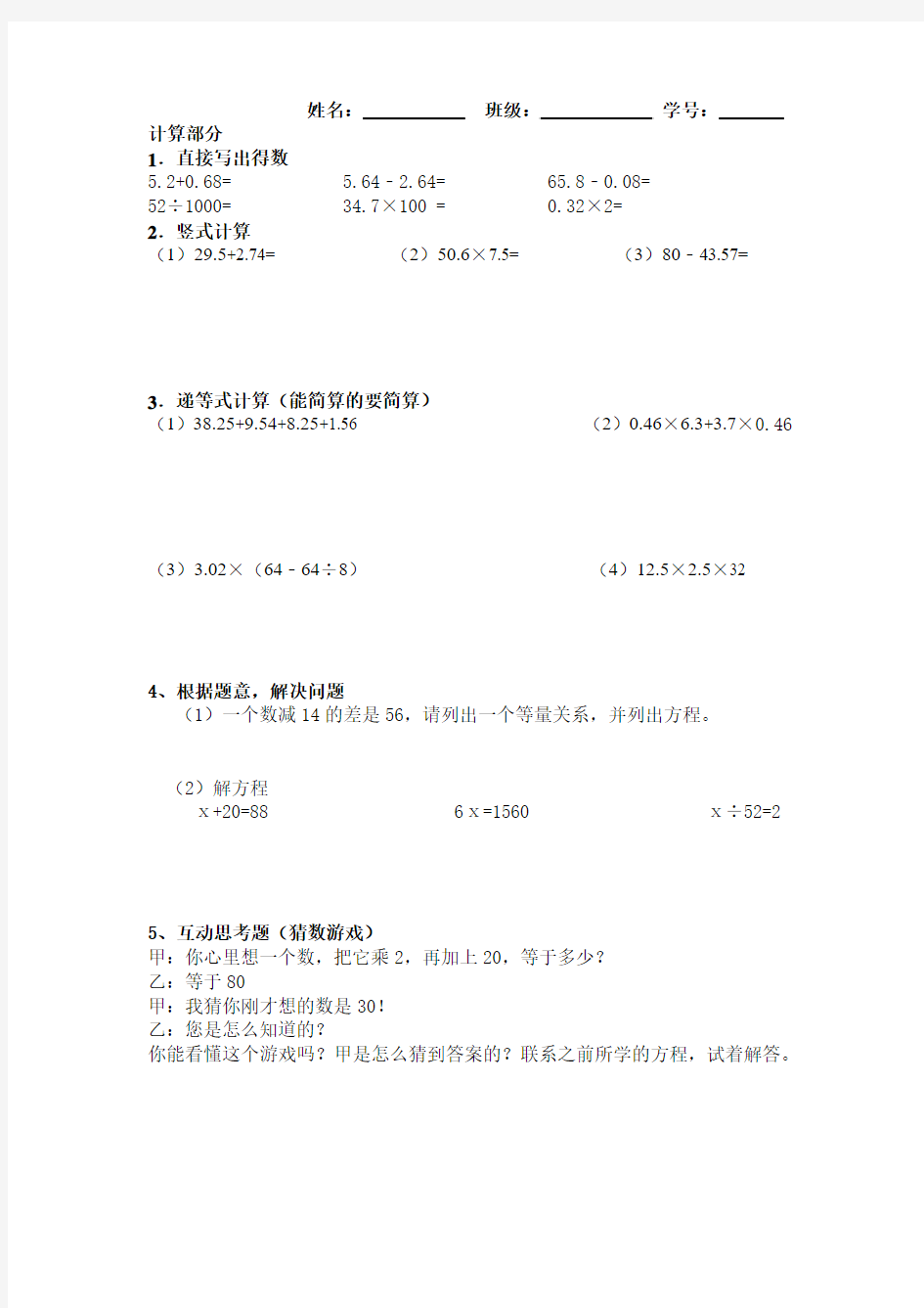 一年级数学周末作业