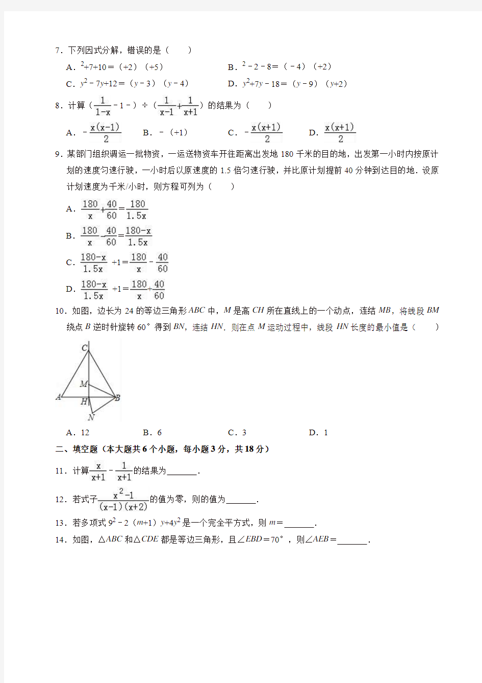 2019-2020年武汉市洪山区八年级上册期末数学试卷(有答案)