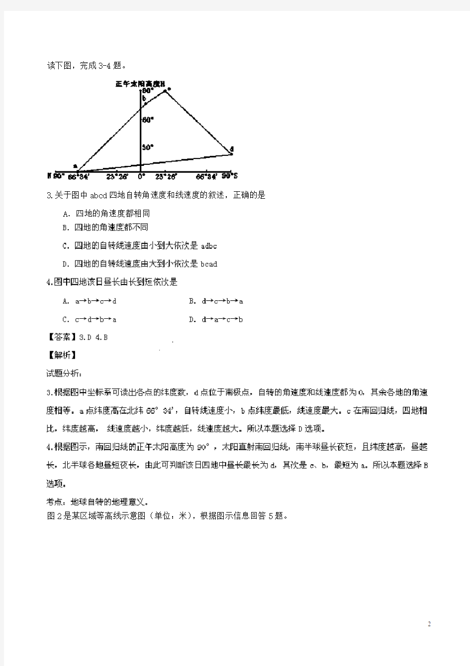 北京市东城区高三地理12月联考试题(含解析)