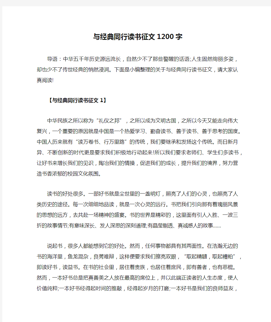 与经典同行读书征文1200字