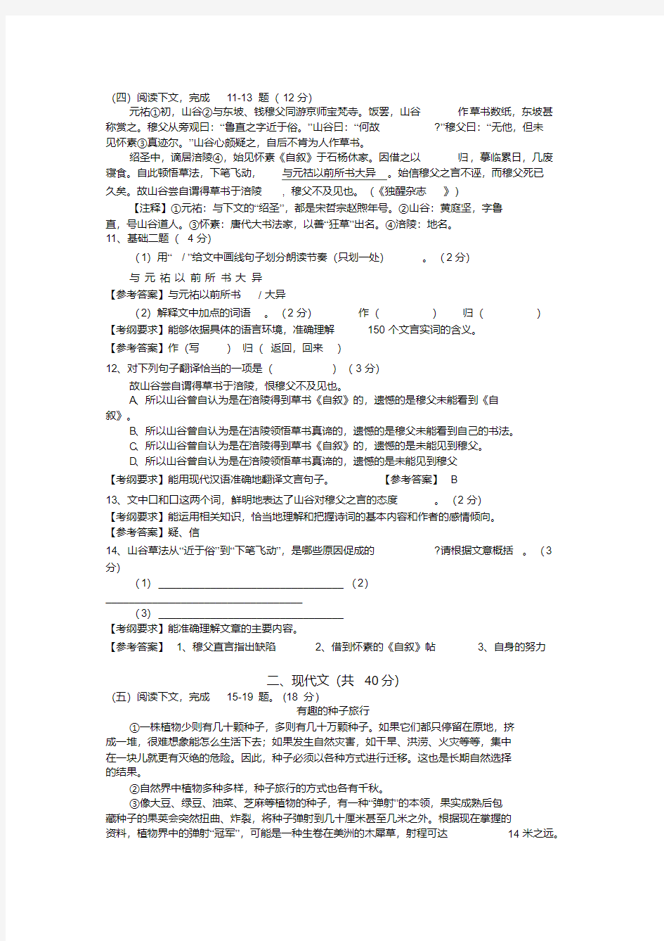 【精品】2016年长宁区初三语文一模试卷及答案分析