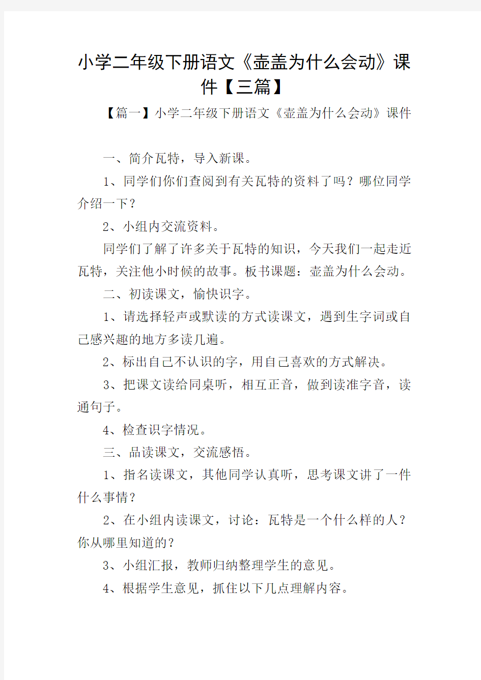 小学二年级下册语文《壶盖为什么会动》课件【三篇】