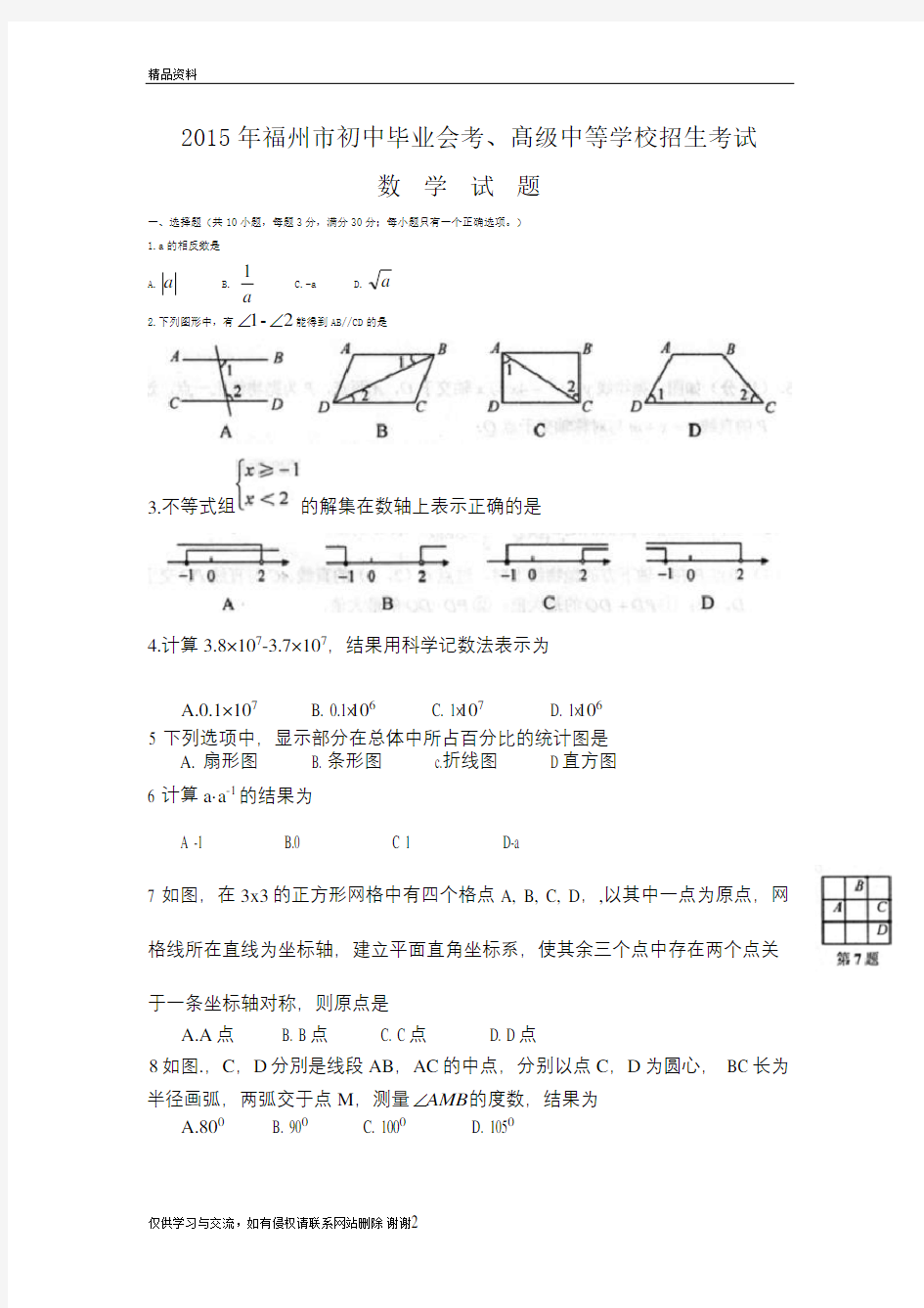 最新福州市初中毕业会考数学试题及答案汇总