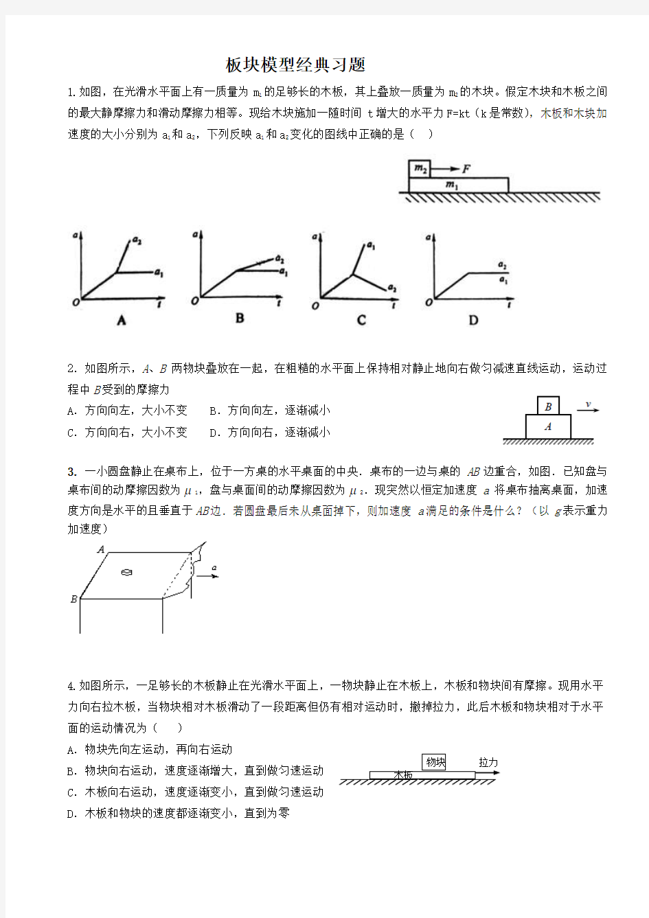 板块模型经典题目和解答