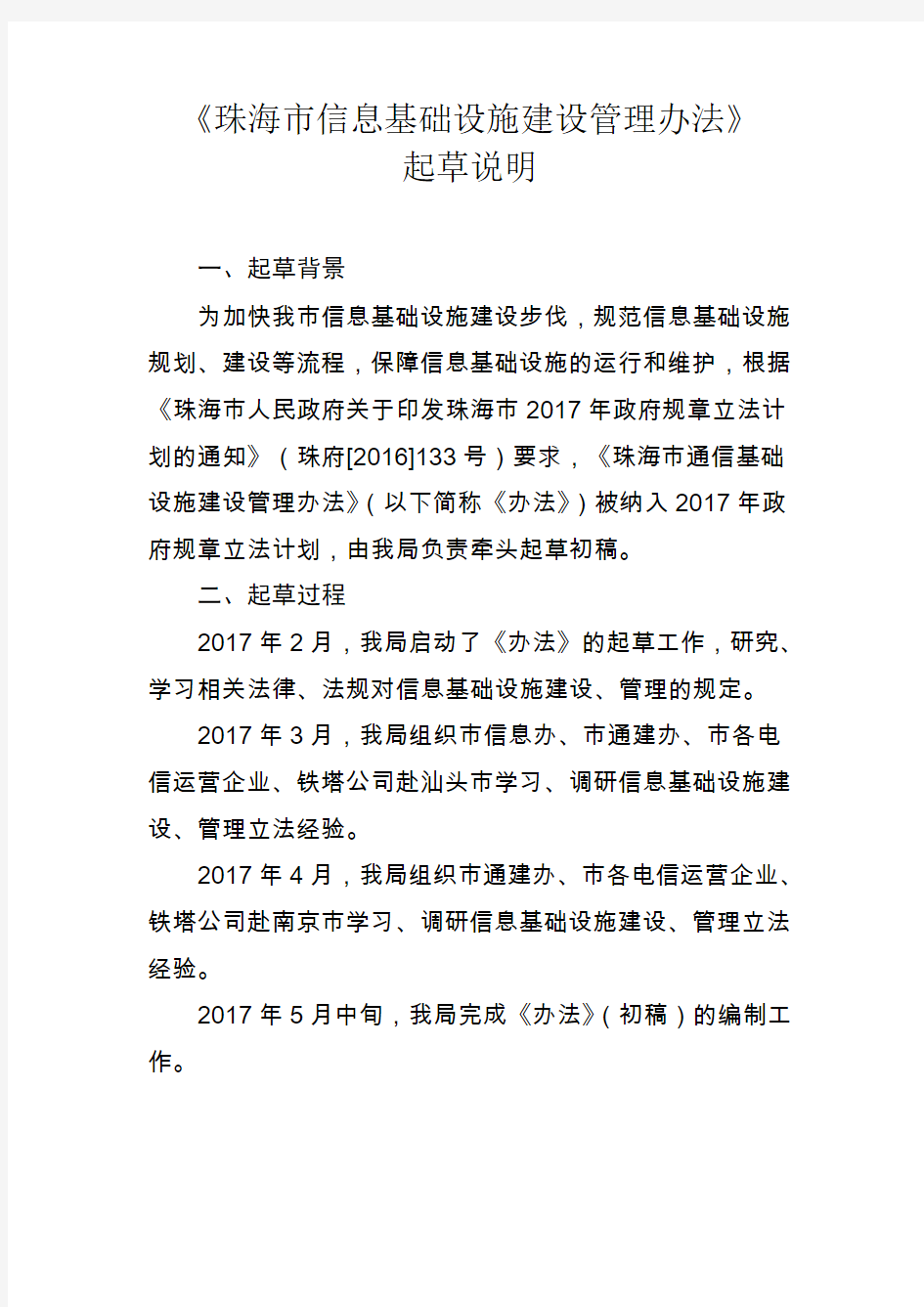 珠海通信基础设施建设管理办法