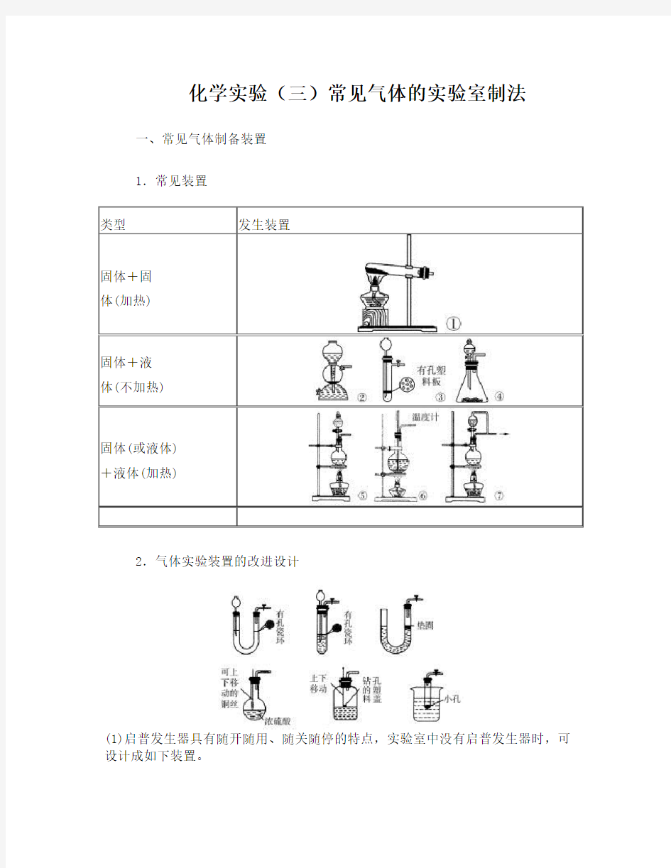 三河一中系列导学案(38)化学实验(三)气体制备