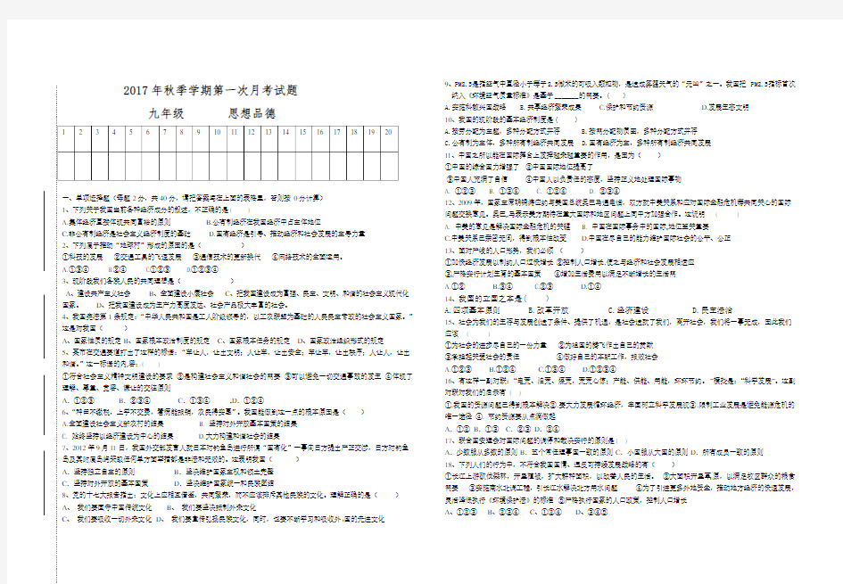 人教版九年级上册思想品德测试卷