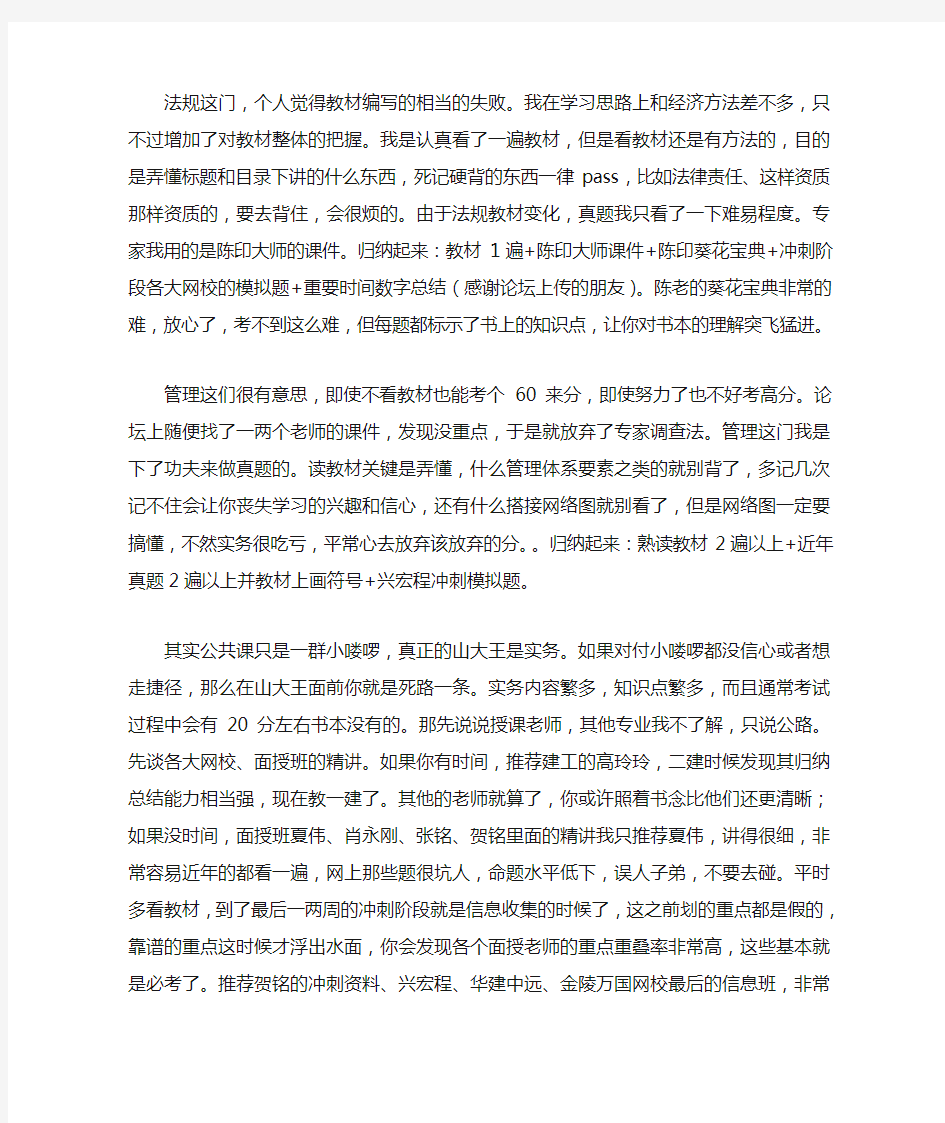 一级建造师学习心得