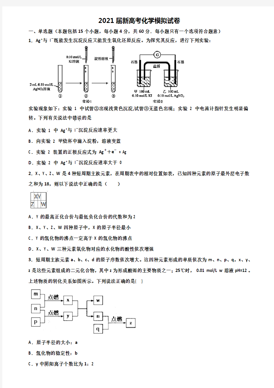 [合集5份试卷]2021北京市宣武区新高考化学联考试题