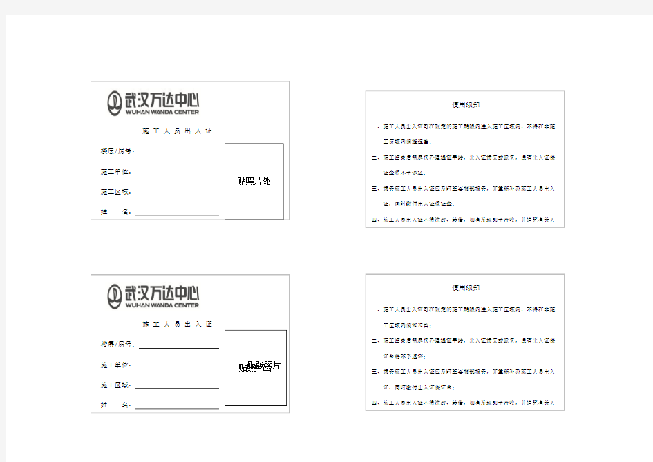 施工人员出入证