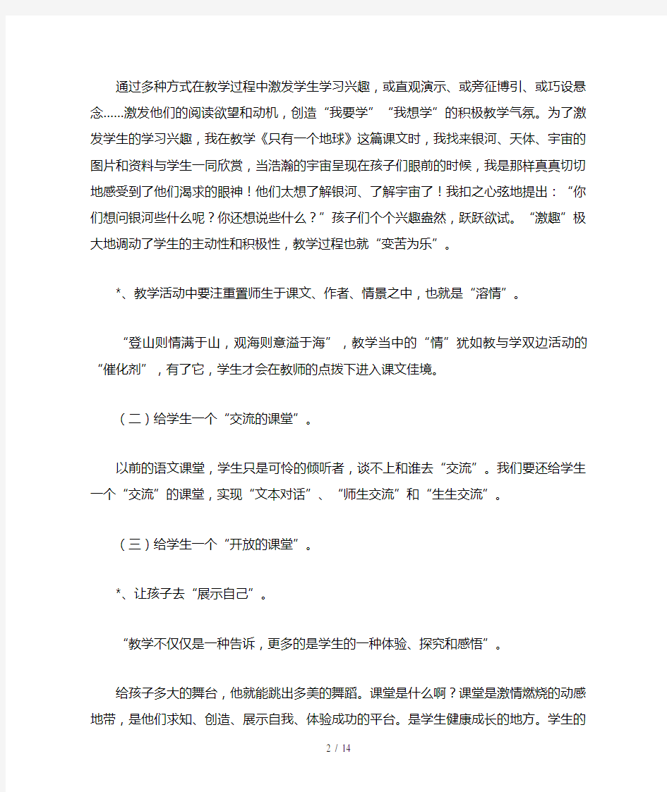 小学语文教学案例与反思