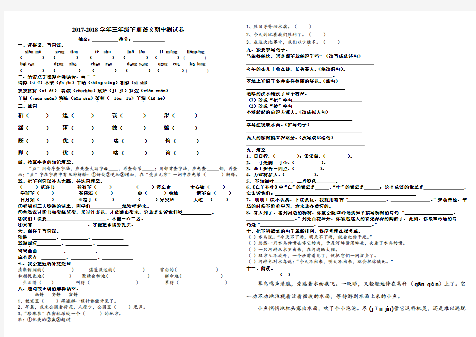 2018年最新人教版小学三年级下册语文期中考试试卷