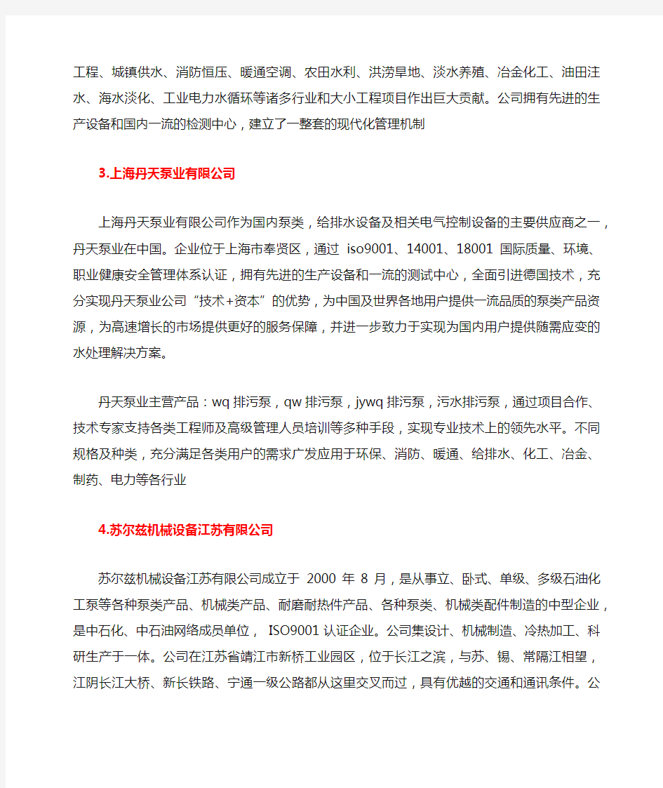 中国管道循环泵型号十大品牌排行榜