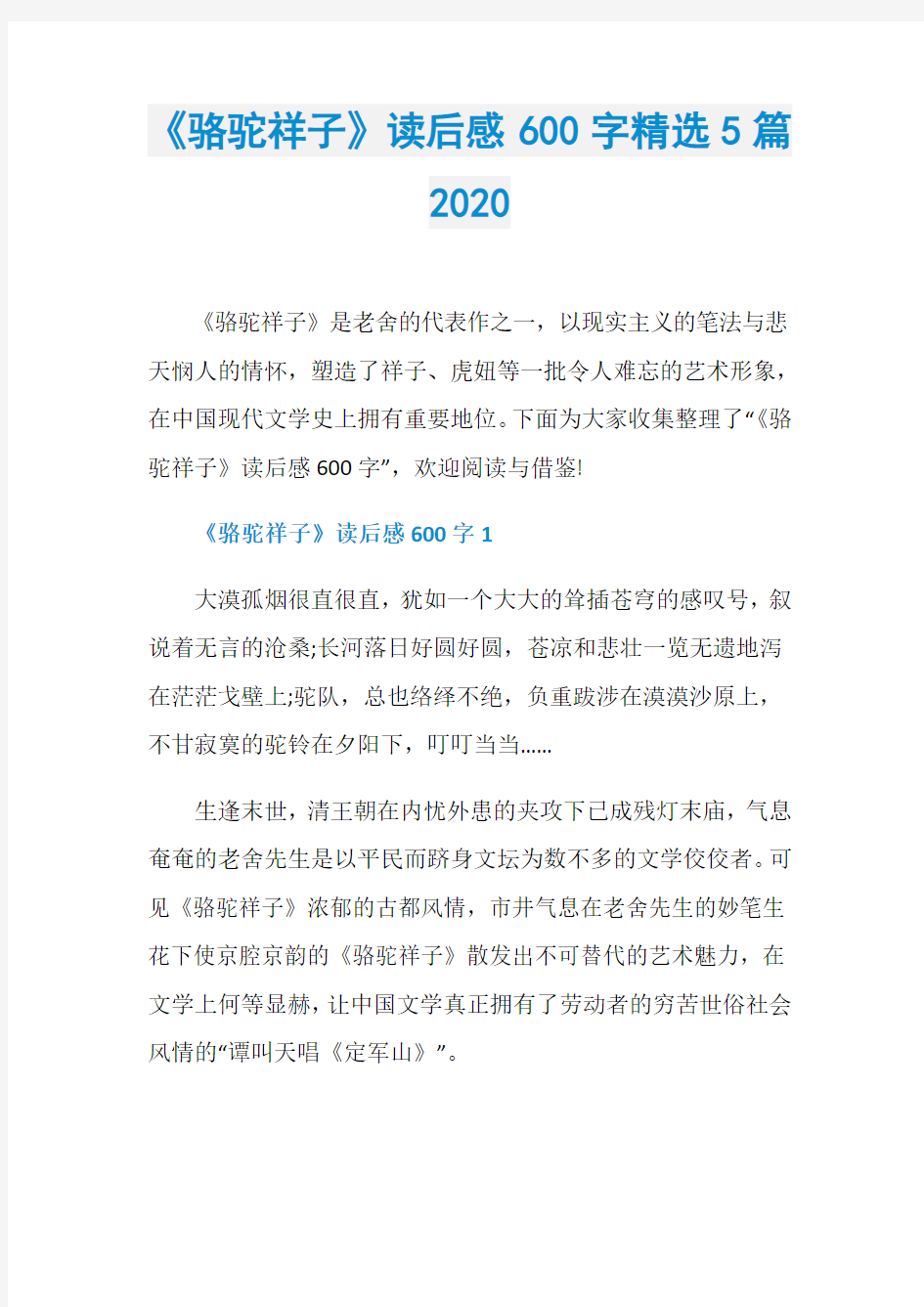 《骆驼祥子》读后感600字精选5篇2020