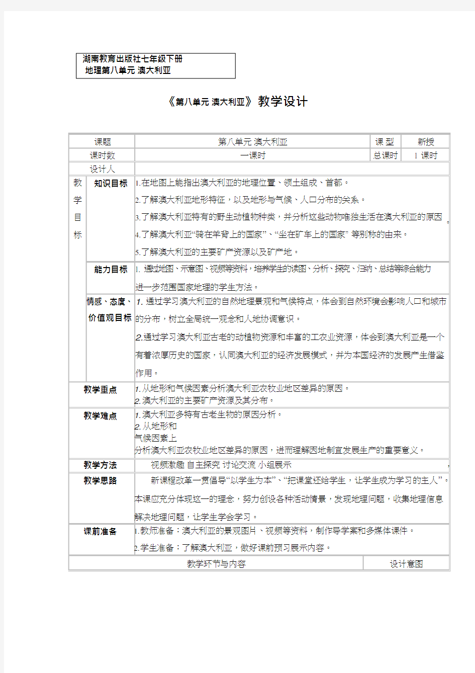 初中地理《澳大利亚1》优质教案、教学设计