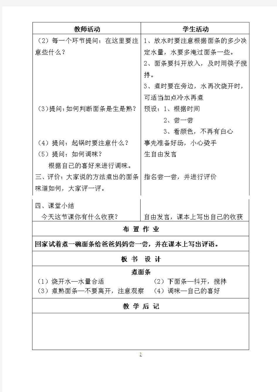 云南小学四年级劳动技术上册教案doc