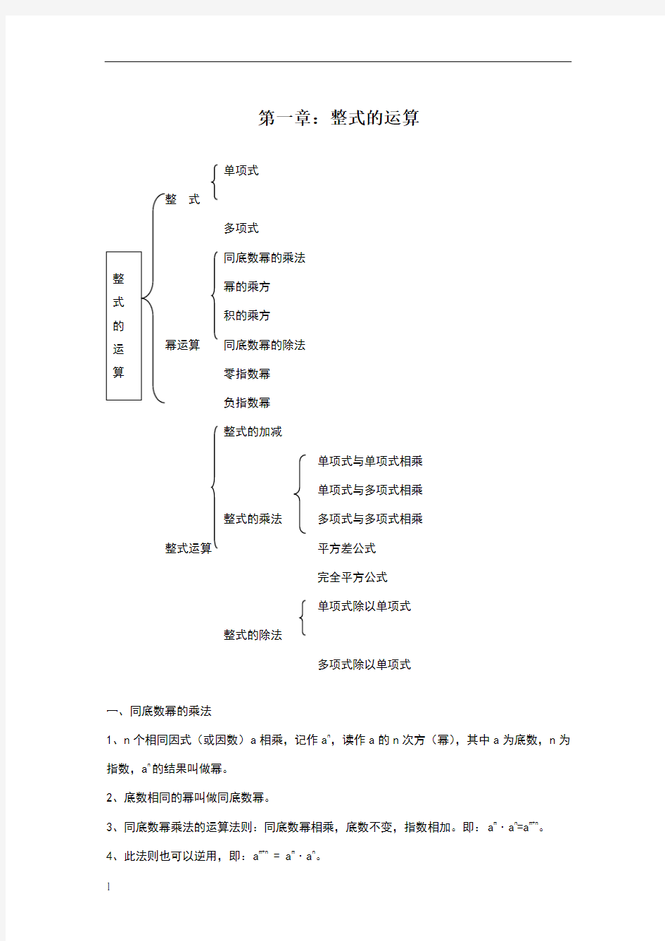 北师大版七年级数学下册第一章知识点汇总(全)