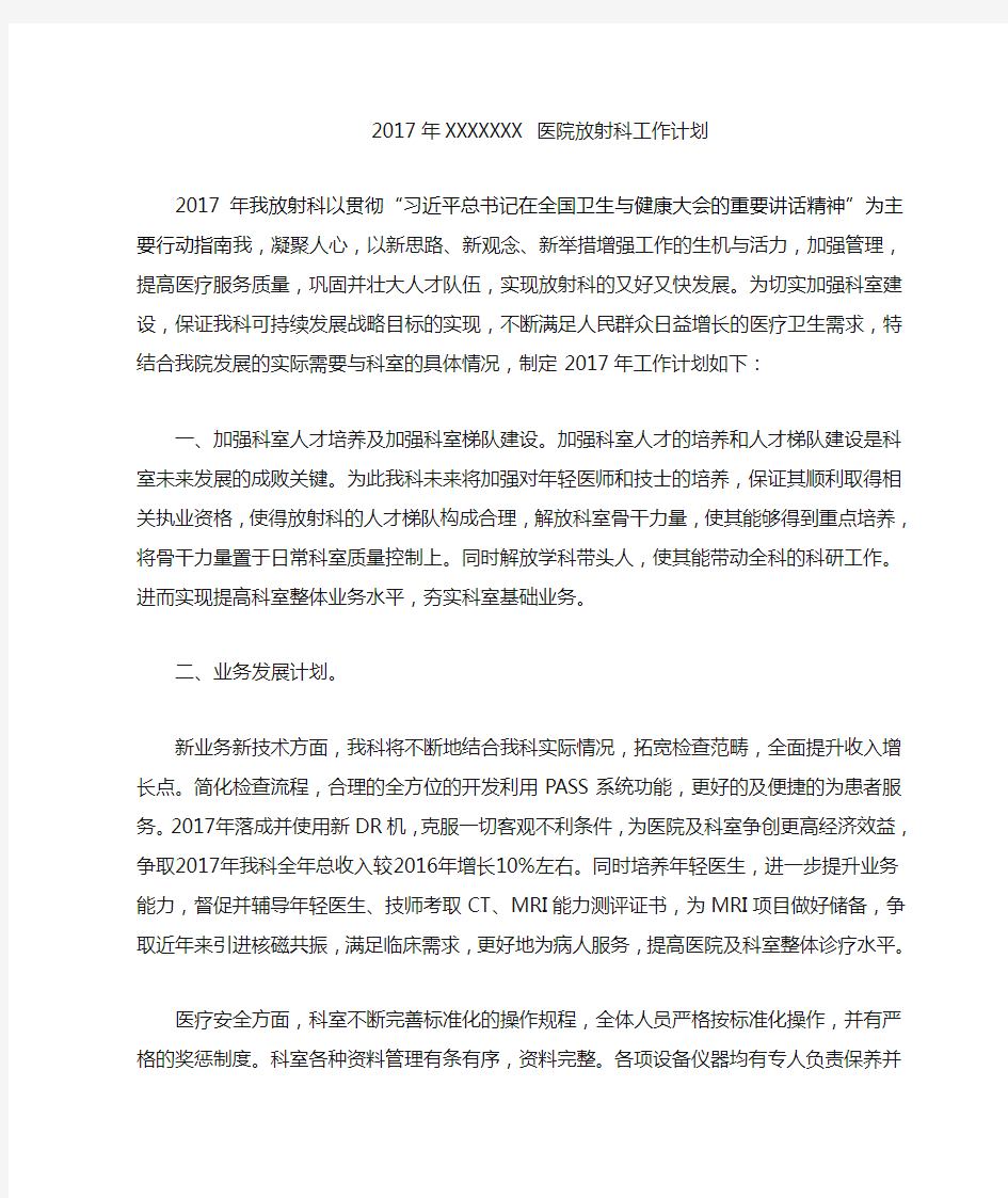 2017年放射科工作计划