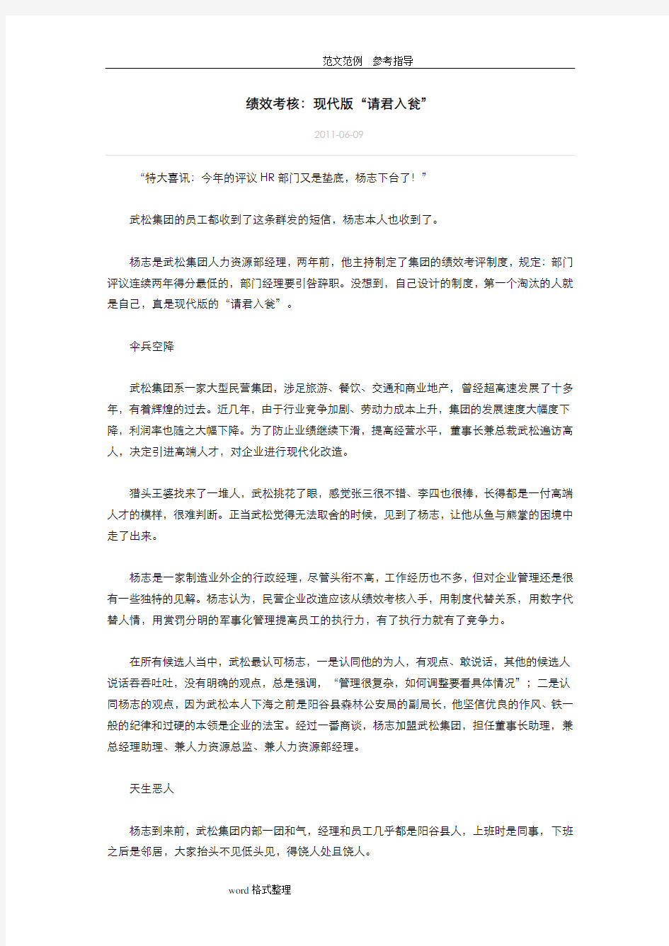 绩效考核经典案例分析报告