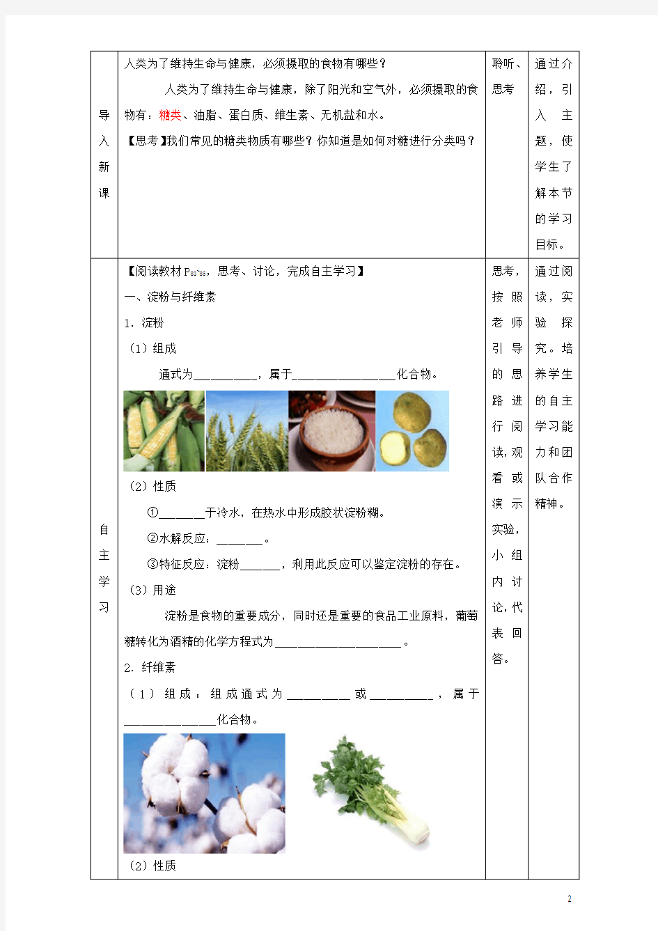 高二化学4.2.2淀粉与纤维素教学设计