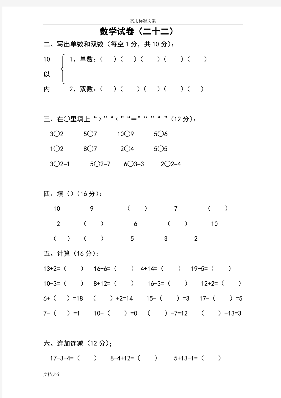 学前班数学试卷一