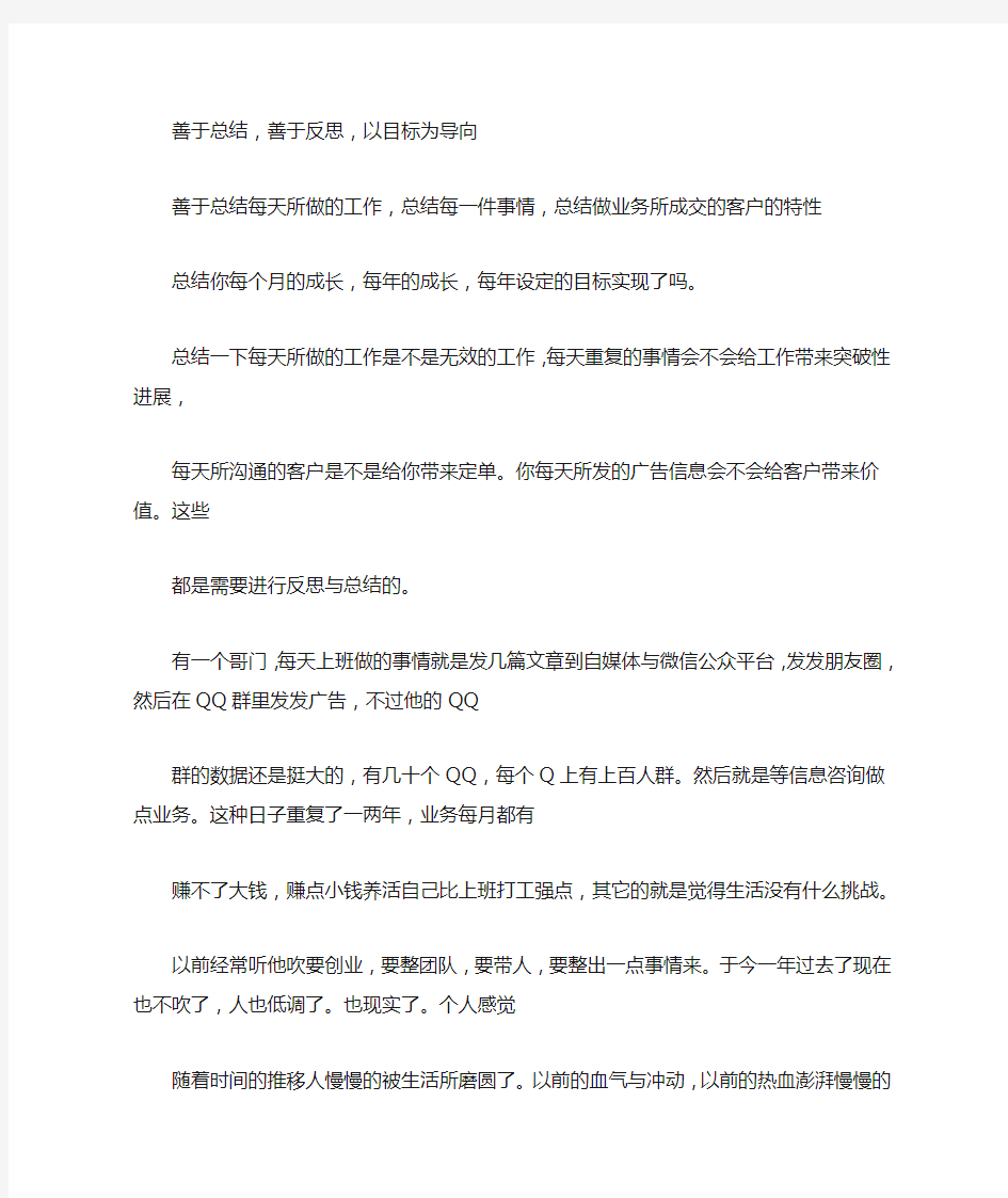 【善于总结的名言】善于总结,善于反思,以目标为导向