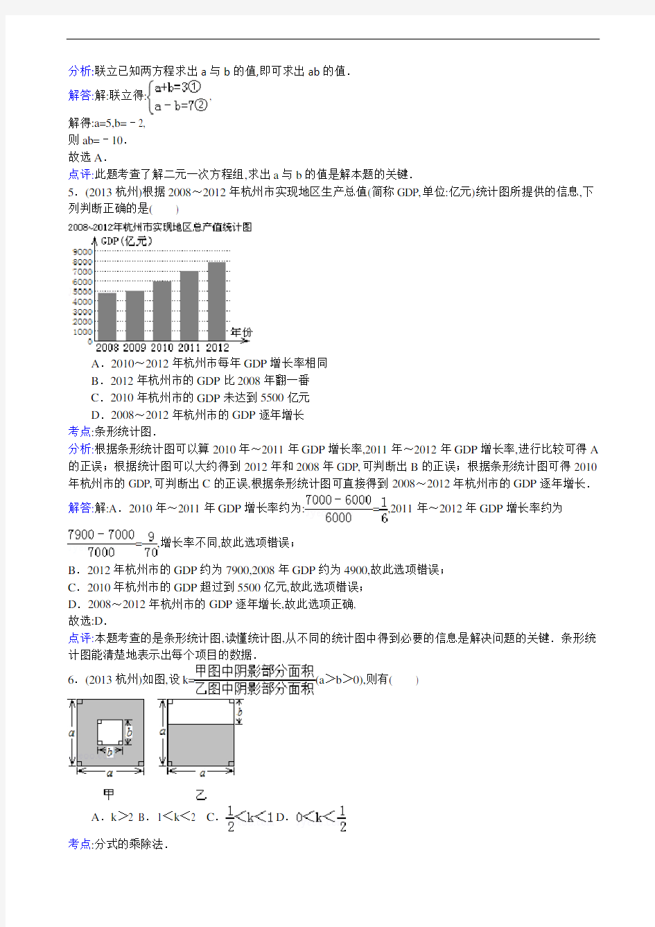 2013年杭州市中考数学试卷及解析