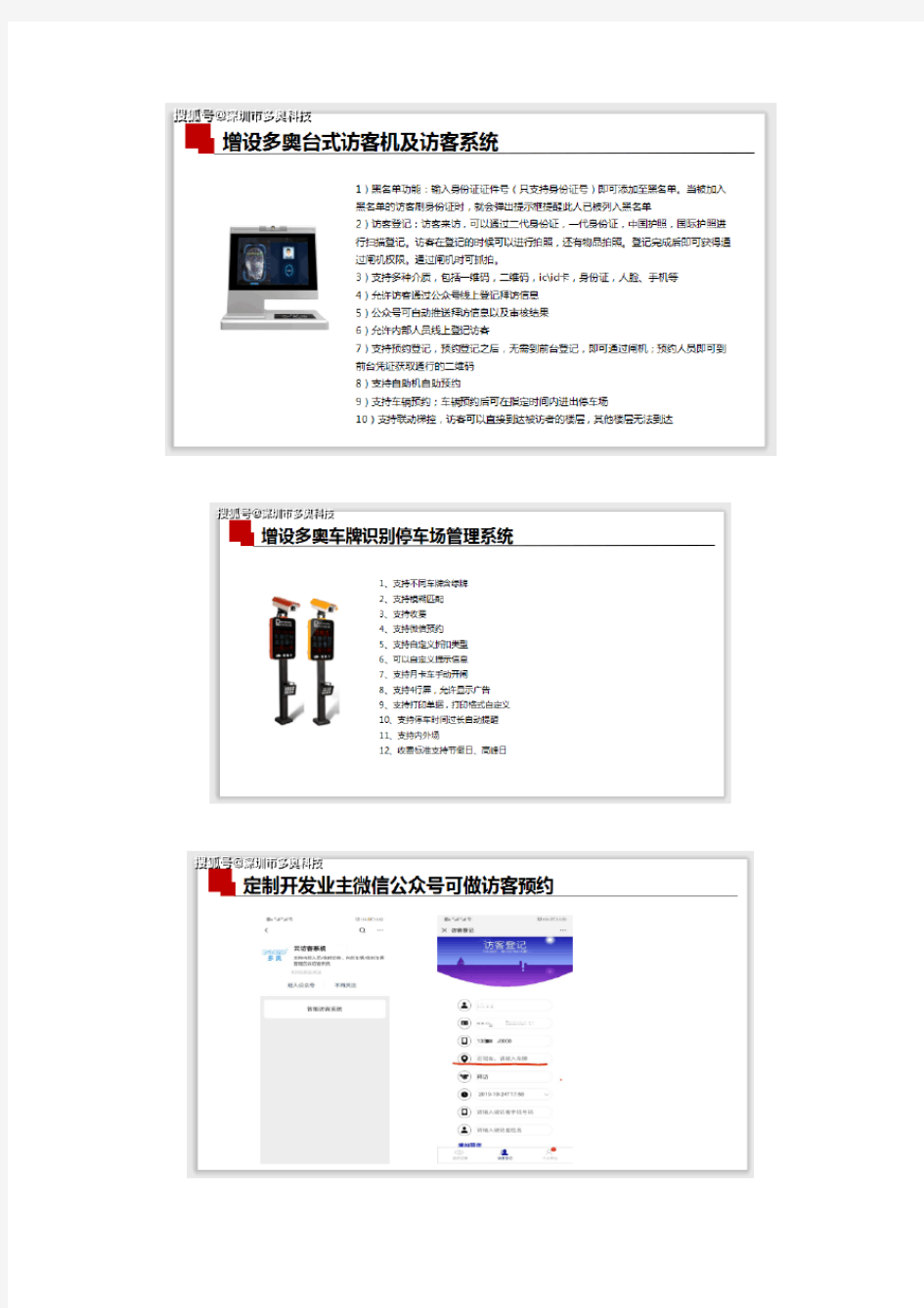 微信预约停车场、访客、通道闸机、门禁、梯控方案