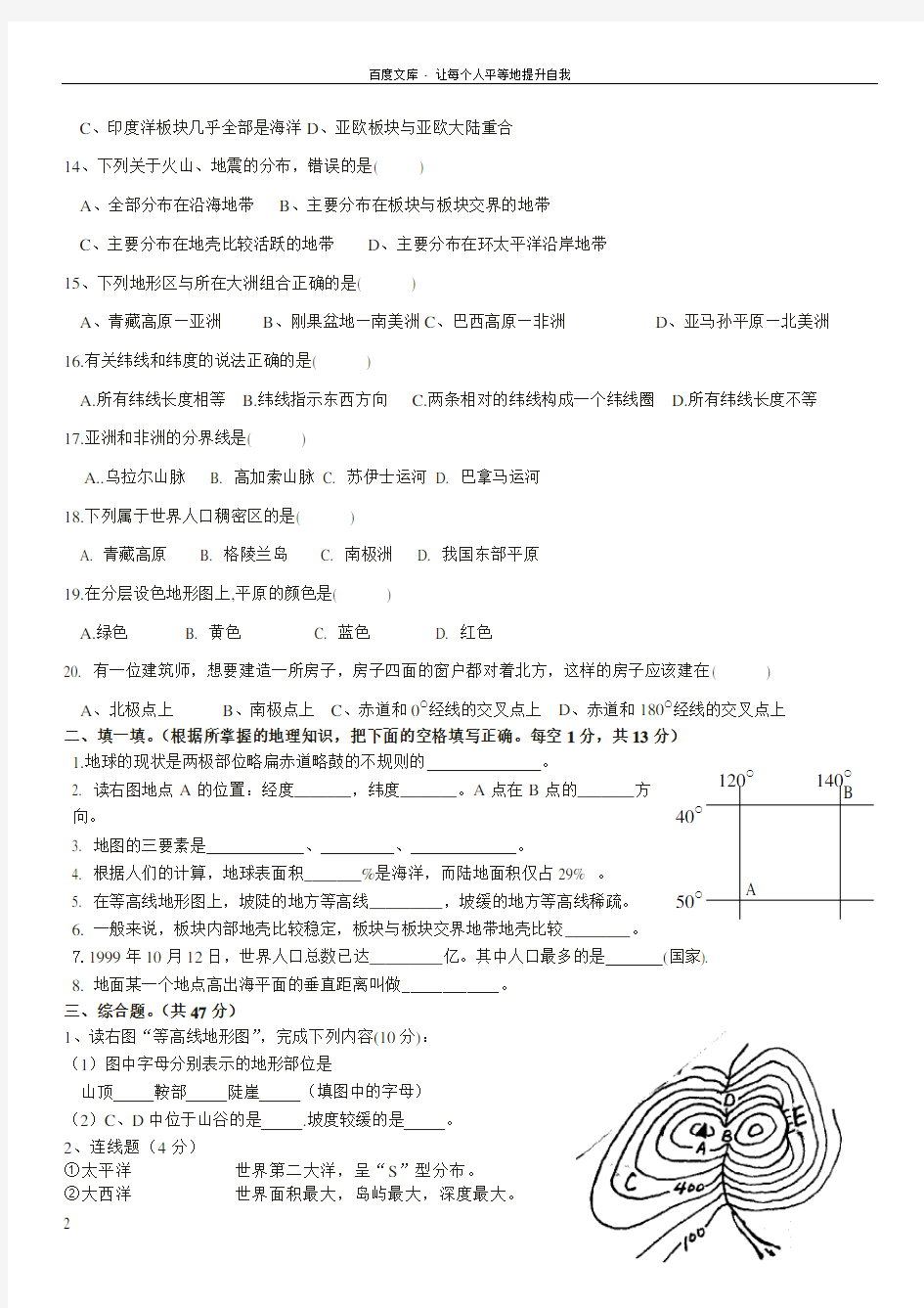 七年级上册地理期中试卷(含答案)