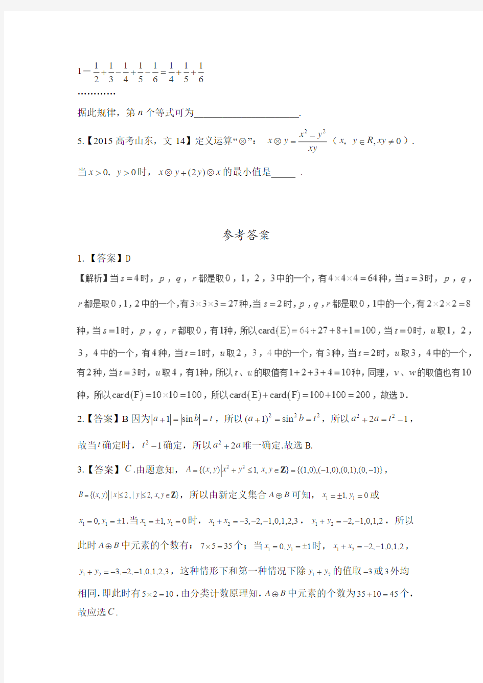 高考数学推理与证明、新定义