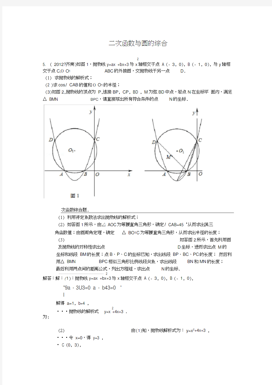 二次函数与圆的综合