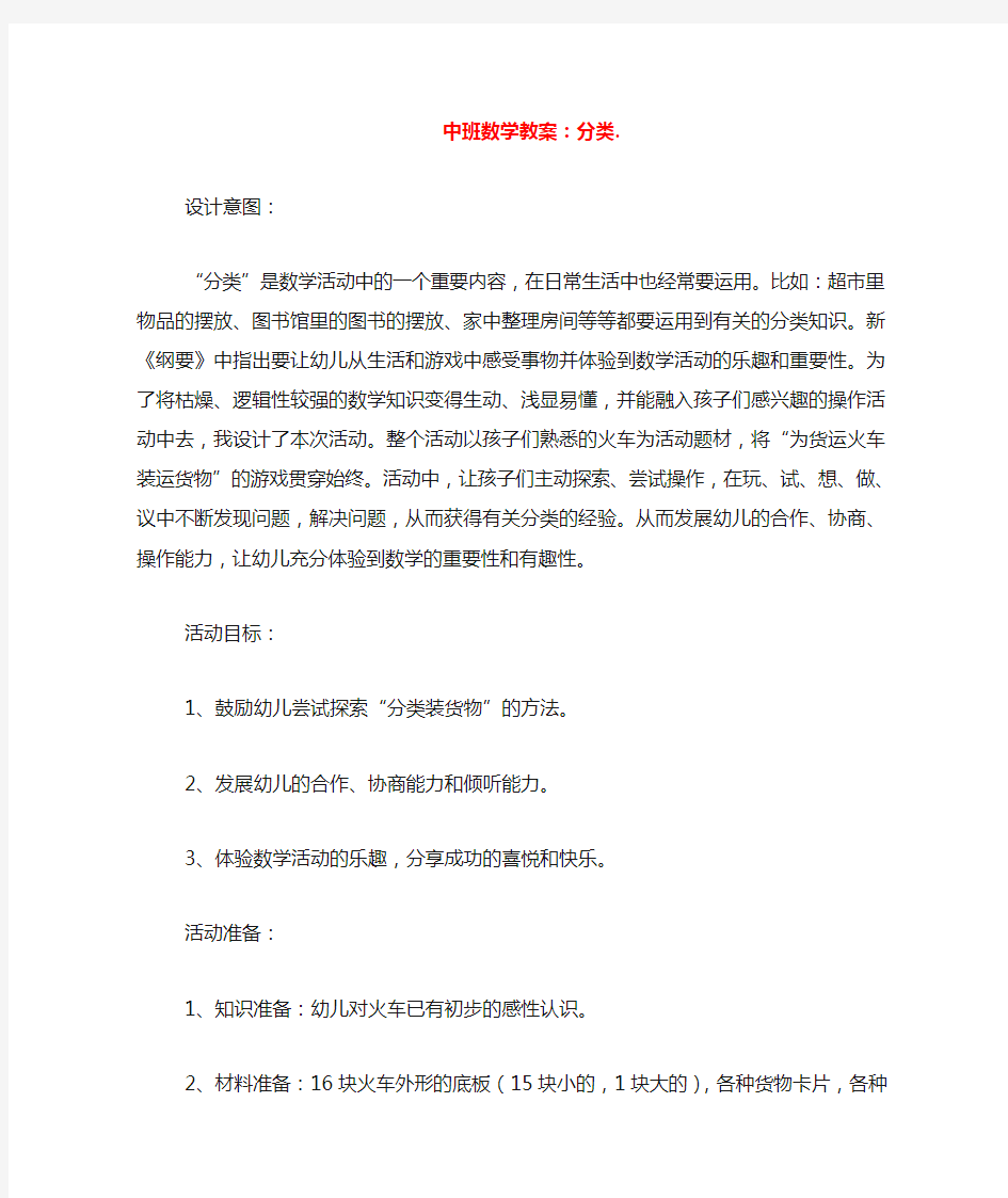 中班数学教案：分类